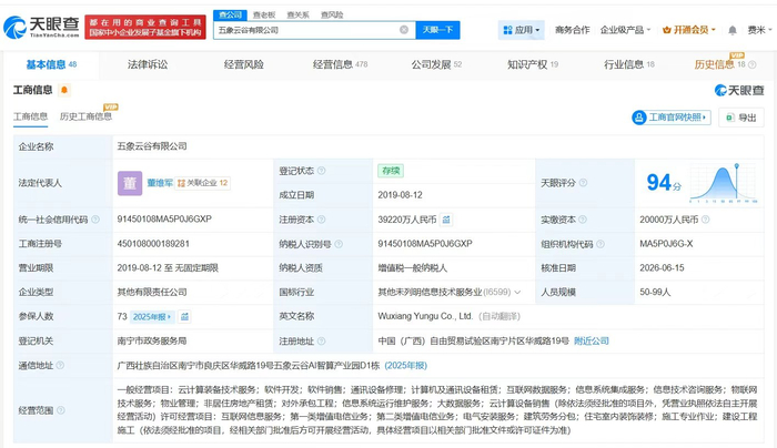 润建股份旗下五象云谷增资至3.9亿，云计算装备技术服务加速布局