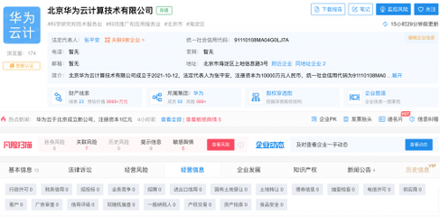 名称中权与变 从北京华为云计算技术成立看云计算装备技术服务的“华为”入场